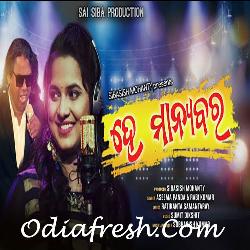 He Manyabara - Odia Song